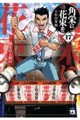 角栄に花束を 17