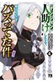 【ダンジョン】人助けしたら、知らんとこでバズってた件【実況】 4
