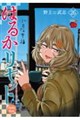 はるかリセット 26