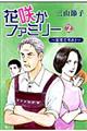 �ԍ炩�t�@�~���[�@�Q