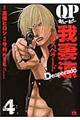 QP我妻涼〜Desperado〜 4