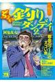 ちょい釣りダンディ 2