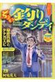 ちょい釣りダンディ