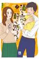 酒と恋には酔って然るべき 7