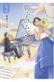 朝子のムジカ!! Vol.2