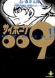 サイボーグ009 11