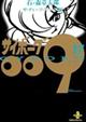 �T�C�{�[�O�O�O�X�@�P�V