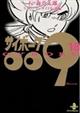 サイボーグ009 18