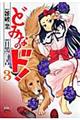 �ǂ݂Ȃ̃h�I�@�R