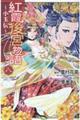 紅霞後宮物語〜小玉伝〜 八