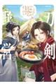刀剣乱舞 あうとどあ異聞 刀剣野営 1