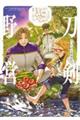 刀剣乱舞 あうとどあ異聞 刀剣野営 2 特装版