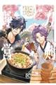 刀剣乱舞 あうとどあ異聞 刀剣野営 3