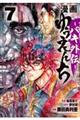 漫画ゆうえんちーバキ外伝ー 7