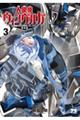 人狼機ウィンヴルガー叛逆篇ー 3