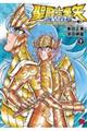 聖闘士星矢海皇再起 1