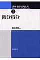 講座数学の考え方 2