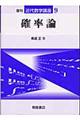 確率論 復刊