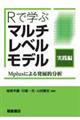 Rで学ぶマルチレベルモデル 実践編