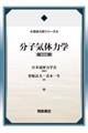 分子気体力学 新装版