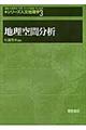 シリーズ人文地理学 3