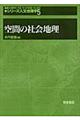 シリーズ人文地理学 5