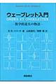 ウェーブレット入門