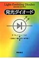 発光ダイオード