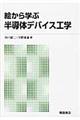 �����̃f�o�C�X�H�w�@�V��