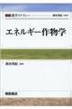 �G�l���M�[�앨�w