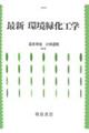 �ŐV���Ή��H�w