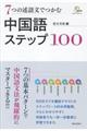 �V�̏q�ꕶ�ł��ޒ�����X�e�b�v�P�O�O
