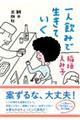 一人飲みで生きていく