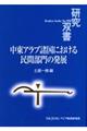 �����A���u�����ɂ����閯�ԕ���̔��W