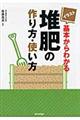 イラスト基本からわかる堆肥の作り方・使い方
