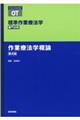作業療法学概論 第4版