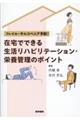 �t���C���E�T���R�y�j�A�\�h�I�ݑ�łł��鐶�����n�r���e�[�V�����E�h�{�Ǘ��̃|�C���g