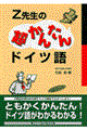 �y�搶�̒����񂽂�h�C�c��