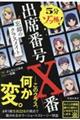 5分ゾッ怖!出席番号×番 忘却のクラスメイト