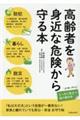 ����҂�g�߂Ȋ댯������{