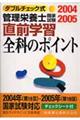 �Ǘ��h�{�m���Ǝ������O�w�K�S�Ȃ̃|�C���g�@�Q�O�O�S�[�Q�O�O�T