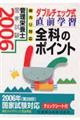 �Ǘ��h�{�m���Ǝ������O�w�K�S�Ȃ̃|�C���g�@�Q�O�O�U