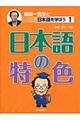 ���c��搶�Ɠ��{����w�ڂ��@�P