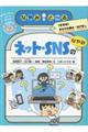 ネット・SNSのなやみ