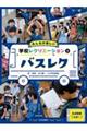 みんなが楽しい学校レクリエーション全点動画付き! 3