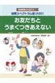 自閉スペクトラム症(ASD) お友だちとうまくつきあえない