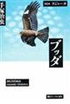 ブッダ 第6巻