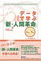 データで学ぶ『新・人間革命』 vol.2(4巻〜5巻)