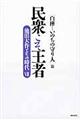 民衆こそ王者 7