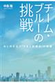チーム・ブルーの挑戦